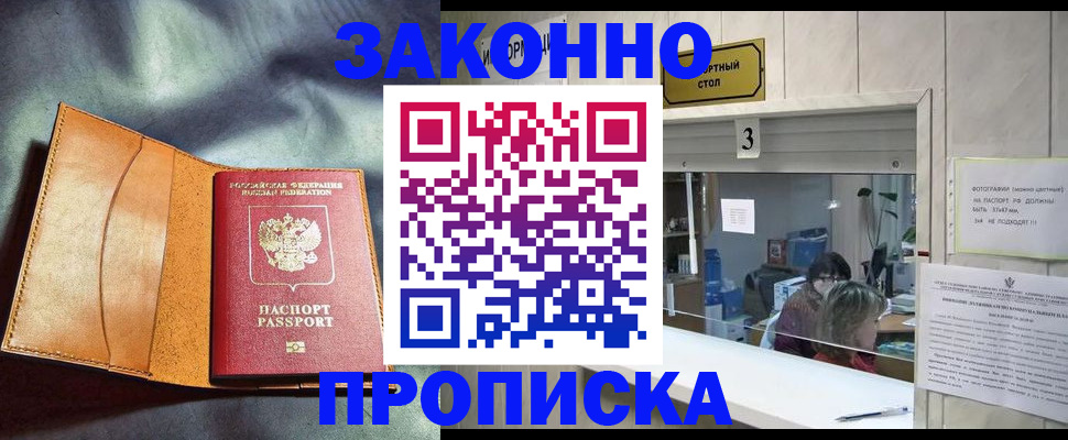 прописка законно в Эртили