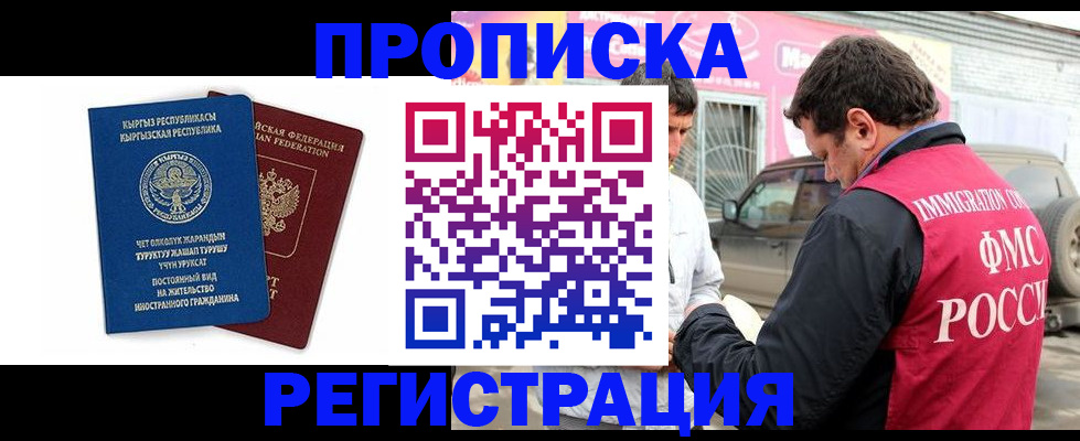 временная регистрация для всех в Эртили